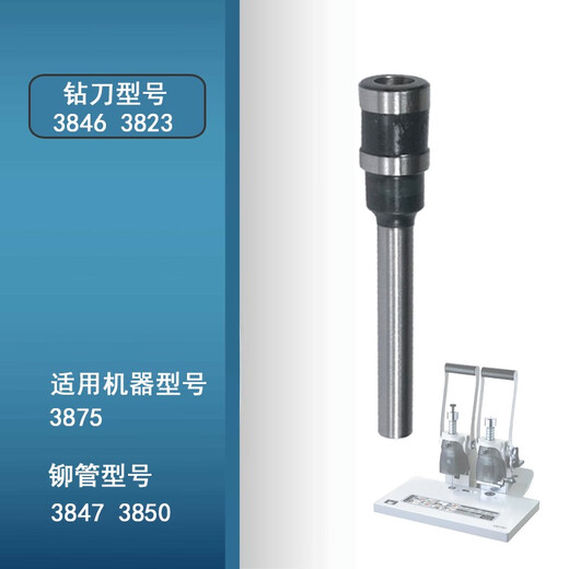 
Xiongju suitable for Deli 3846382338213849 drilling knife drilling rivet binding machine 3875388176864A new 3881/T503 drilling knife