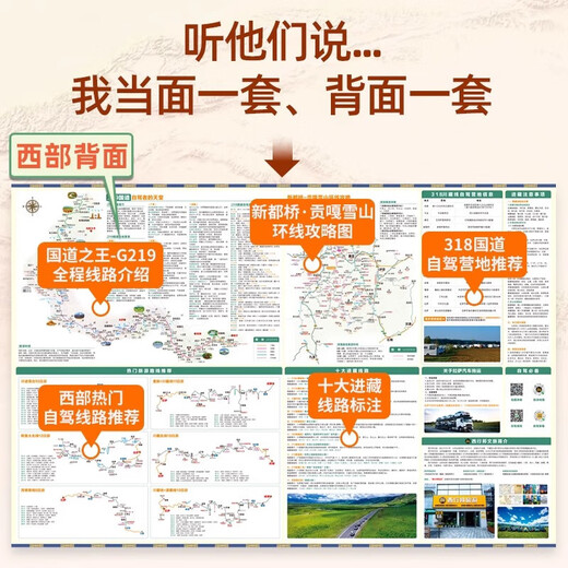 西部自驾攻略图2025版双面折叠图318川藏线219国道216国道丙察察线青藏线新藏线手绘地图