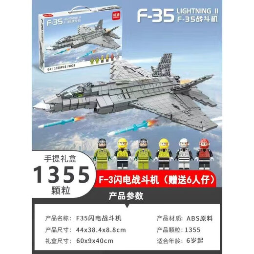 启致创想国产军事积木战斗机模型男孩歼15拼装巨大型飞机儿童玩具 F-35闪电战斗机1355颗粒