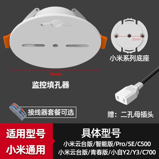 Camera surveillance ceiling downlight hole filler adapted to Xiaomi Fluorite Qiao Anle Orange flip-up buckle bracket base with opening 60-80mm Xiaomi PTZ version base + two-hole female plug + terminal