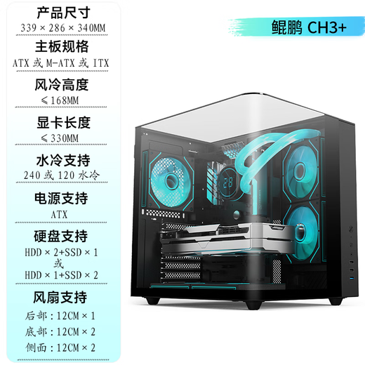 Shuoyi Kunpeng CH2+ CH3+ Desktop Computer ATX Host Case White Side Transparent Curved Glass Sea View Room Small Size Chassis Case Game Esports 240 Water Cooling Three Sides + Whole Curved Glass Kunpeng CH3+ Black