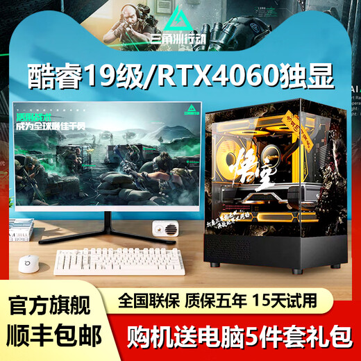 Peak God of War Core i9 level 24 core e-sports desktop complete machine high-end live broadcast assembly computer 4060 independent display office game water cooling host + 24-inch IPS e-sports monitor set of five i9 level twelve cores | 32G | Tencent family bucket