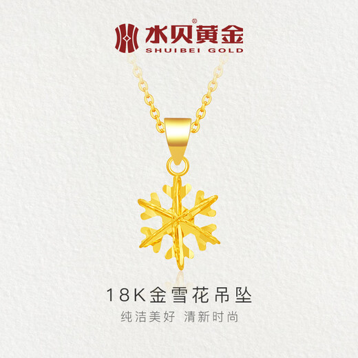 Shui Bei Gold 18K Gold Snowflake Pendant 18K Necklace as a Holiday Birthday Gift for Your Girlfriend 18K Gold Snowflake Pendant About 0.3g + More refunds or less compensation