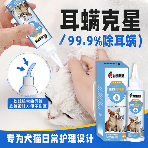 Dr. Xiao Xu Pet Ear Drops Cats and Dogs Ear Drops Pet Odorful Ear Mite Ear Cleansing Liquid Cleansing Antibacterial Cleaning Ear Cleansing Liquid Pet Ear Cleansing Liquid *1 Bottle