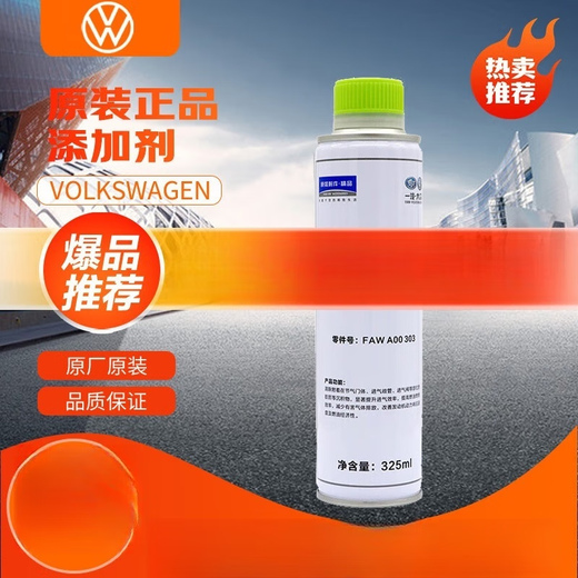 Volkswagen (Volkswagen) Convient pour le nettoyeur de soupape d'admission d'agent d'admission d'admission d'air 325 mlhxm3519 Additif de carburant 120 ml