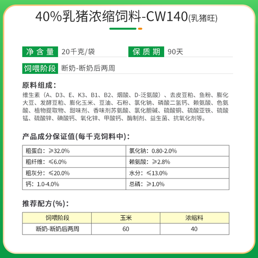 New Hope Liuhe Feed Premix Concentrated Pig Feed Suckling Piglet Piglet Special Fattening Nursery Pig Feed 8% Medium and Large Pig XW38 20kg
