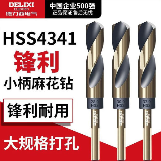 Delixi Electric small handle twist drill bit and other handle high hardness drilling stainless steel special steel plate metal opening hand electric drill turner drill stainless steel in seconds 16mm