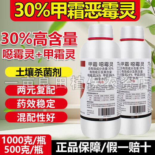 30% metalaxalin soil disinfectant and fungicide pesticide, special medicine for root rot, damping-off and damping-off 1000g