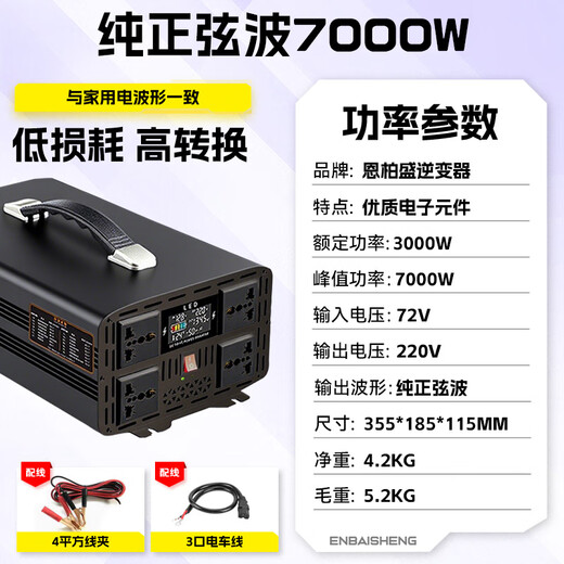 Enbosheng inverter dedicated to stall setting pure sine wave 48V60V72V to 220V electric tricycle with 6000W high power 72V to 220V-7000W pure sine wave multi-functional battery power converter丨intelligent cooling