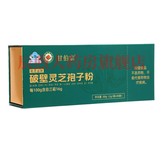 甘伯宗破壁灵芝孢子粉增强免疫力有机认证呵护营养健康吸收 1盒