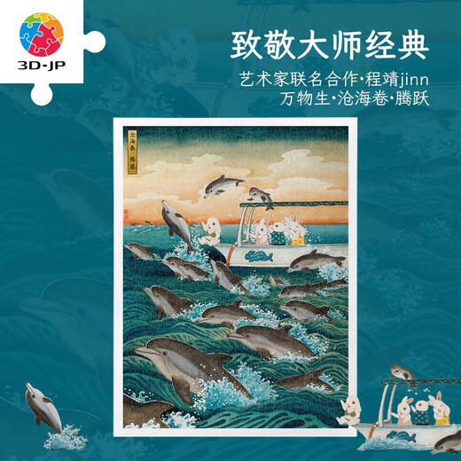 3D-JP3D-JP成人塑胶拼图1200片客厅装饰画程靖万物生沧海卷腾跃H3899 拼图+实色框咖啡色W1063