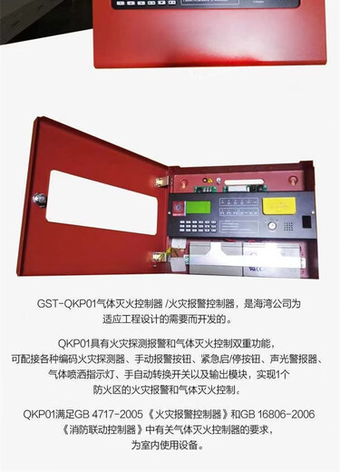 Gulf GST-QKP01/QKP01H gas fire extinguishing controller/fire alarm controller gas extinguishing host GST-QKP02 old model