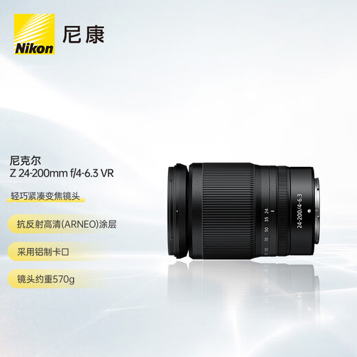 Nikon's full-frame mirrorless zoom lens NIKKOR Z 24-200mm F/4-6.3 is officially standard and comes with a generous gift when you place an order.