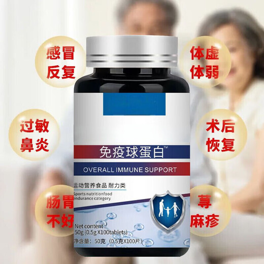 Véritables matières premières importées des États-Unis, faible immunité, immunoglobuline contre le rhume, hautement concentrée 20 fois l'immunité, 1 bouteille, 100 capsules, amélioration rapide