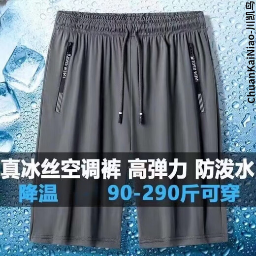 Chuankainiao extra large fat man ice silk sports shorts men's fat men's quick-drying mesh plus fat plus size breathable jodhpurs 300 Jin Jin equals 0.5 kg black + gray 8XL recommended 250-280 Jin Jin equals 0.5 kg
