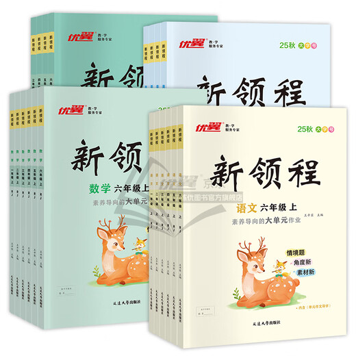 【品牌直营】2026春25秋优翼小学新领程语文数学英语一年级二年级三年级四年级五年级六年级上下册人教苏教北师外研湘少教科版12345年级练习题同步训练基础巩固送视频微课 英语-PEP人教版 【25春】