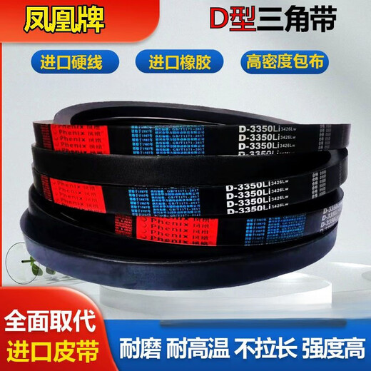XMSJ凤凰三角带D型D3000到D6500橡胶D4000工业D5000电机器传动带皮带 凤凰D-3886Li