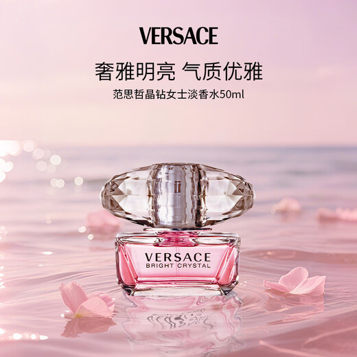 Versace (VERSACE) Crystal Diamond Eau de Toilette for Women 50ml Floral and Fruity Fragrance Birthday Gift for Women, Make Me Dazzling Ruth Same Style
