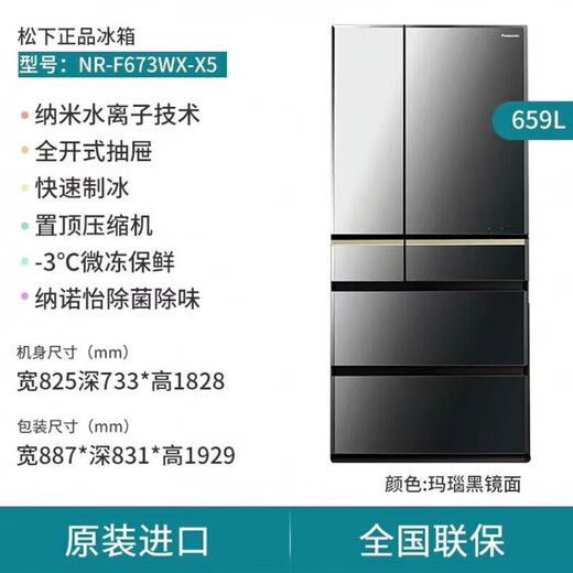 
Panasonic NRF673WXX5 air-cooled mirror Nanoyi X deodorization large capacity refrigerator NR-F673WX-X5 agate black