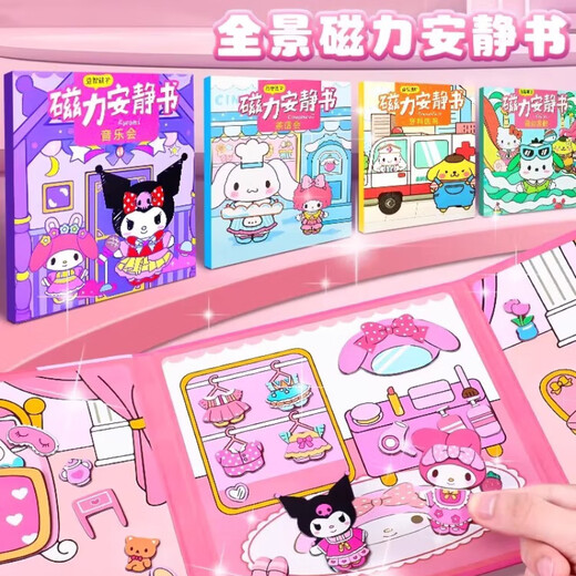 RICH YOUR HOME German quality children's toys magnetic quiet book Kuromi and Melody free cutting children's handmade small toys magnetic pacha dog seaside vacation