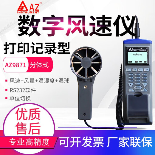 AZZKOR衡欣风速风量仪风速计电子测风仪8901/8902/8912/8904/8906 AZ9871 打印记录型+风速+风量+