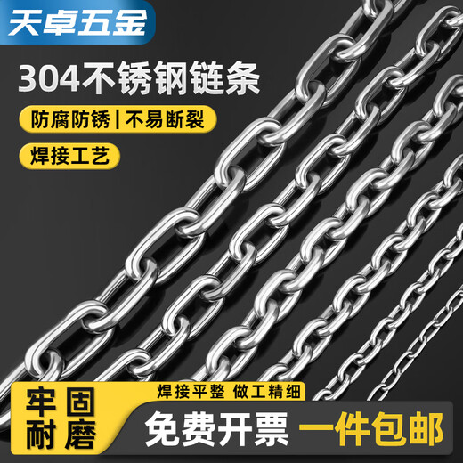 Tianzhuo Hardware 304 stainless steel chain seamless short ring long outdoor clothes drying chain thickened iron dog chain lock pet lifting chain long ring 4mm (2 meters price) (load bearing 200 kg)
