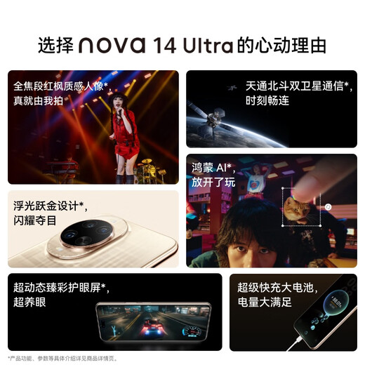 Huawei nova 14 Ultra 512GB obsidian gold black full focus red maple texture portrait Tiantong Beidou dual satellite communication Huawei mobile phone self-operated instant delivery