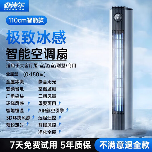 Senshier 2025 new model丨Whole house 16 C air conditioner fan cooling electric fan refrigeration bladeless tower fan silent floor fan home living room vertical dormitory smart bedroom smart 110cm top configuration 600 circulation air volume丨smart model German aviation motor丨3D surround wind feeling丨35db silent and undisturbed