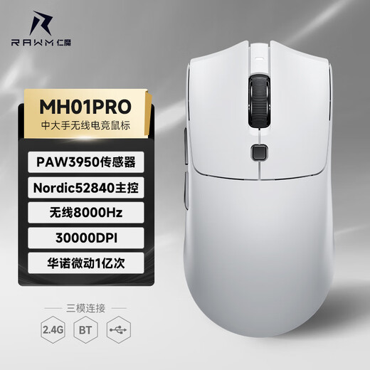 仁魔SA-MH01无线游戏电竞鼠标PAW3395/3950热插拔微动蓝牙三模办公鼠标有线 中大手轻量化电脑滑鼠 MH01PRO白色【3950热插拔微动+无线8K】 三模连接