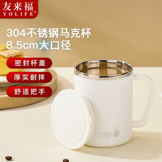 Youlaifu 304 stainless steel water cup mug coffee cup with lid household double-layer anti-scald drinking cup white