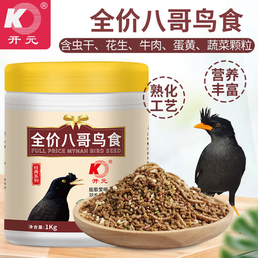 Kaiyuan full price starling bird feed beef insect dried starling bird food black sea starling nutritional special bird feed 1kg 1 barrel