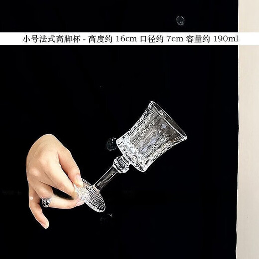 Chino French elegant ins transparent goblet high-value champagne glass red wine glass juice cup European relief glass small French style goblet/- 190ml 1 piece