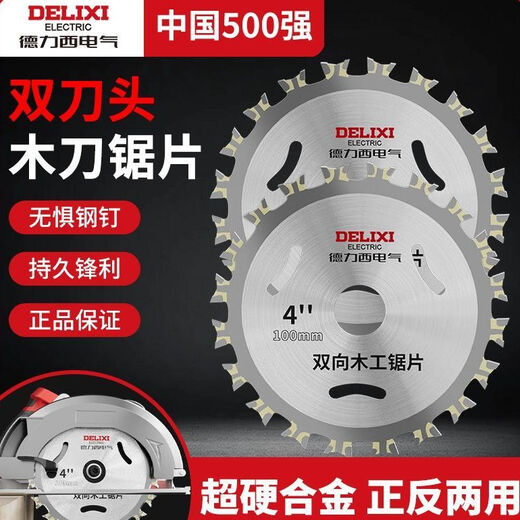 Delixi Electric two-way alloy woodworking saw blade hard double-sided wood angle grinder circular saw blade round sharp wear-resistant cutting blade 4-inch two-way saw blade 3 pieces