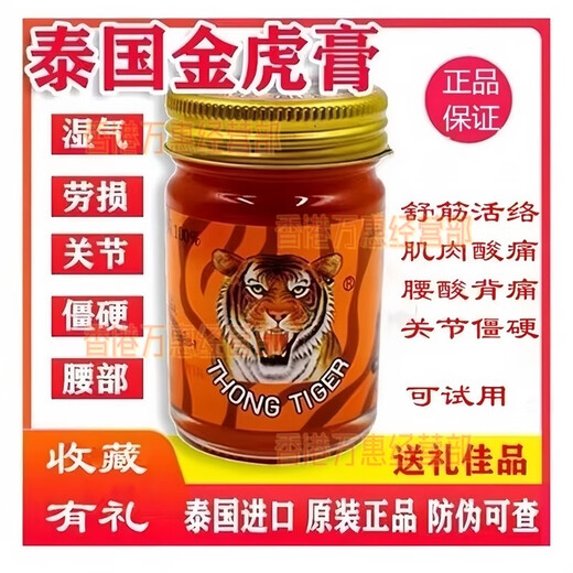 Golden Tiger Thai Golden Tiger Cream thongTIGER original imported authentic Tiger Massage Cream relieves joint pain and pain. 4 bottles in a box 85% purchase Thai Tiger Cream 50g