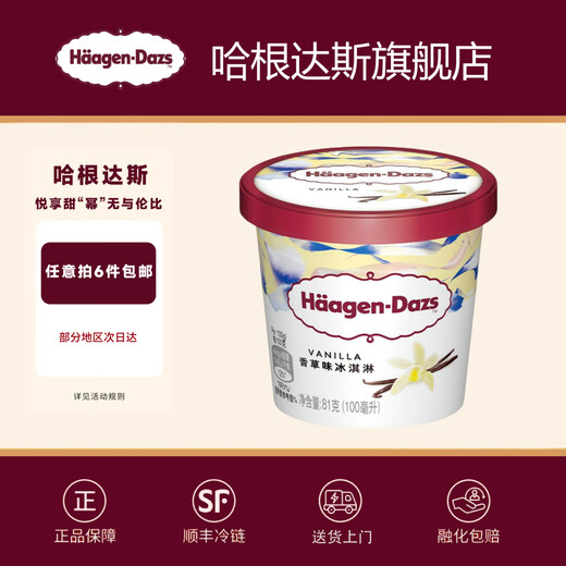Haagen-Dazs 6 cups classic flavor ice cream 100ml/cup ice cream, sweet and sour, blueberry flavor