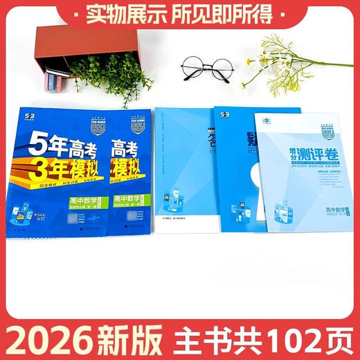 2026五年高考三年模拟高一高二必修选修一二三五三53高中同步数学物理化学生物英语政治历史地理语文教辅资料必刷题人教AB版练习册 英语【人教版】 选择性必修第一册