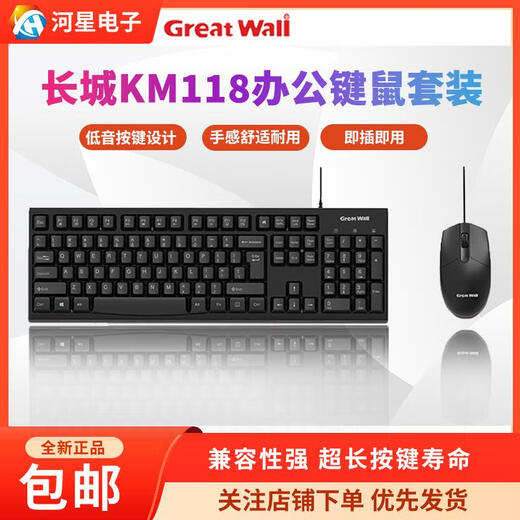 GreatWallKM118 Tastatur- und Mausset für Notebook-Desktop-Computer, universelle kabelgebundene Tastatur und Maus. GreatWall KM118 schwarzes Bürotastatur- und Mausset
