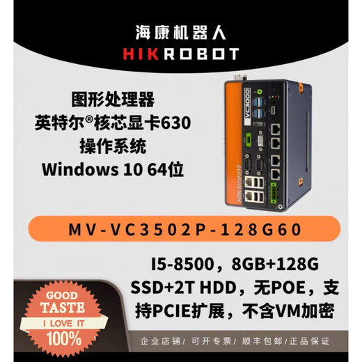 Haikang Robot MV-VB2210-120G Machine Vision Controller Industrial Computer Industrial Host Computer 2100 VC3504H-256G