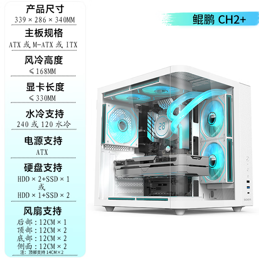 Shuoyi Kunpeng CH2+ CH3+ Desktop-Computer ATX-Hauptgehäuse, weiße Seite, transparentes gebogenes Glas, Meerblick, Raum, kleine Größe, Gehäusegehäuse, Spiel, E-Sport, 240 Wasserkühlung, gebogenes Glas, Kunpeng CH2+ weiß