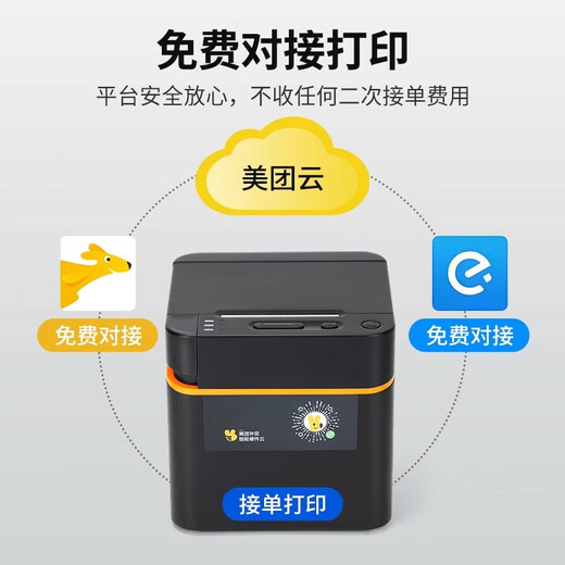 Jingdong takeout printer automatically takes orders and delivers meals all in one Meituan Ele.me fully automatic Bluetooth wifi printer thermal paper*10