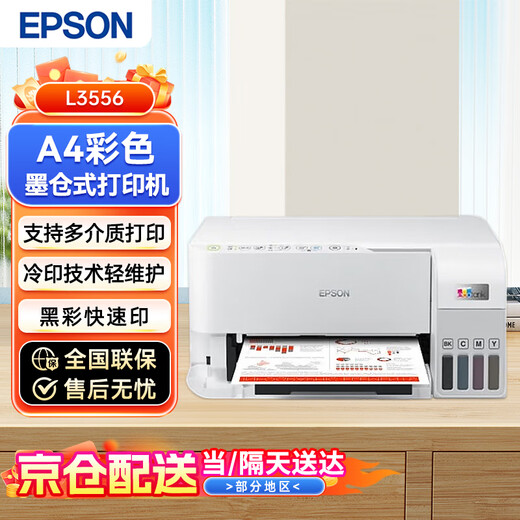 Epson (EPSON) L3556 A4 color ink tank printer print copy scan multi-function machine wireless WIFI enterprise business