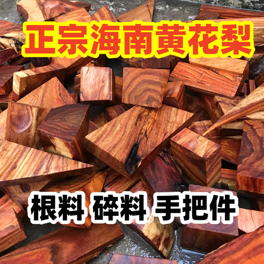 DL 1998 Fat Donglai same style Hainan Huanghuali wool authentic wood scraps mahogany sea yellow handle hanging cylindrical material 100 grams (no measurement included) generally straight