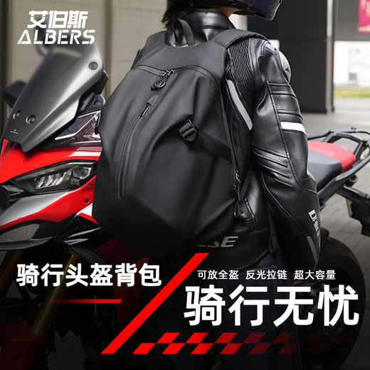 Albers motorcycle riding backpack helmet bag full-face helmet backpack water-repellent black-regular version