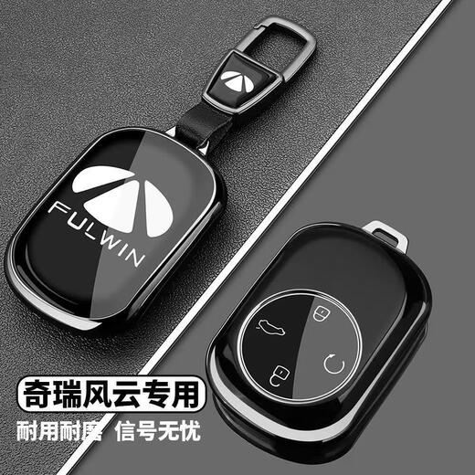 海龙优劲奇瑞风云车钥匙套风云T9汽车钥匙包A9L钥匙扣T8保护壳T10男A8女士