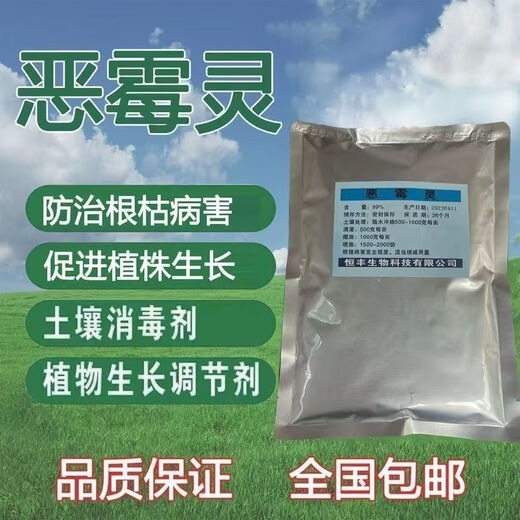 Hymexalin 99% soil disinfection, soil-borne disease sterilization, withered root rot, stem base rot, 1000g