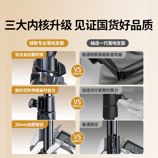 绿联手机支架落地直播支架自拍杆三脚架多功能便携视频录制户外立式俯拍伸缩支架铝合金适用苹果17小米