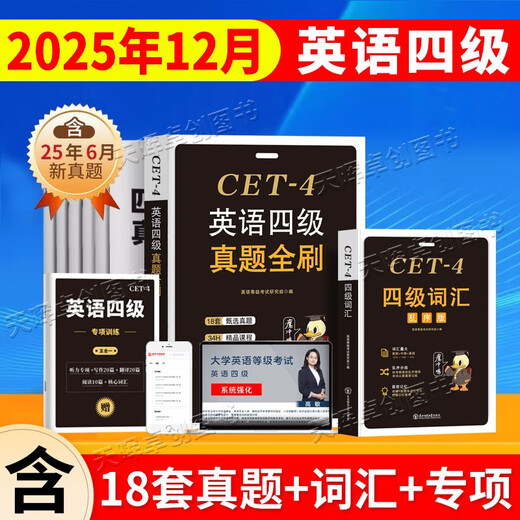 Enthält echte Testpapiere für Juni zur Vorbereitung auf die echten Englisch-CET-4-Testpapiere im Dezember 2025 + Englisch-CET-4-Vokabelbuch + 3 Sätze Spezialtraining