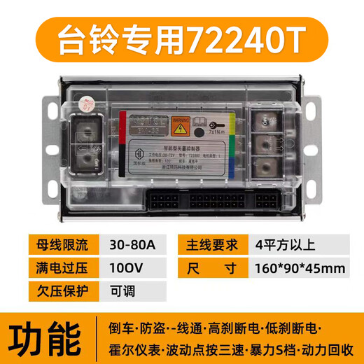 Lander Stinger 72240 controller 48v60v72v electric motorcycle 721800 Yadi Tailing knife goes straight to 7280S Tailing 72240T with protocol upgrade version (original car line