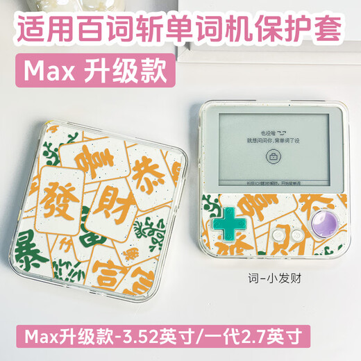 YWZR is suitable for the new Baici word machine max protective case large screen word machine BCZ-Ace-Max protective case 3.52 inches first generation ace-01 English learning machine anti-fall 2. words-day after day-transparent shell-ace-max 3.5 others