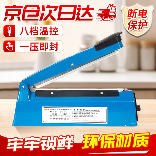 Beifote hand pressure sealing machine plastic sealing machine commercial packaging machine aluminum foil bag food small tea moon cake film sealing and cutting machine PFS-300